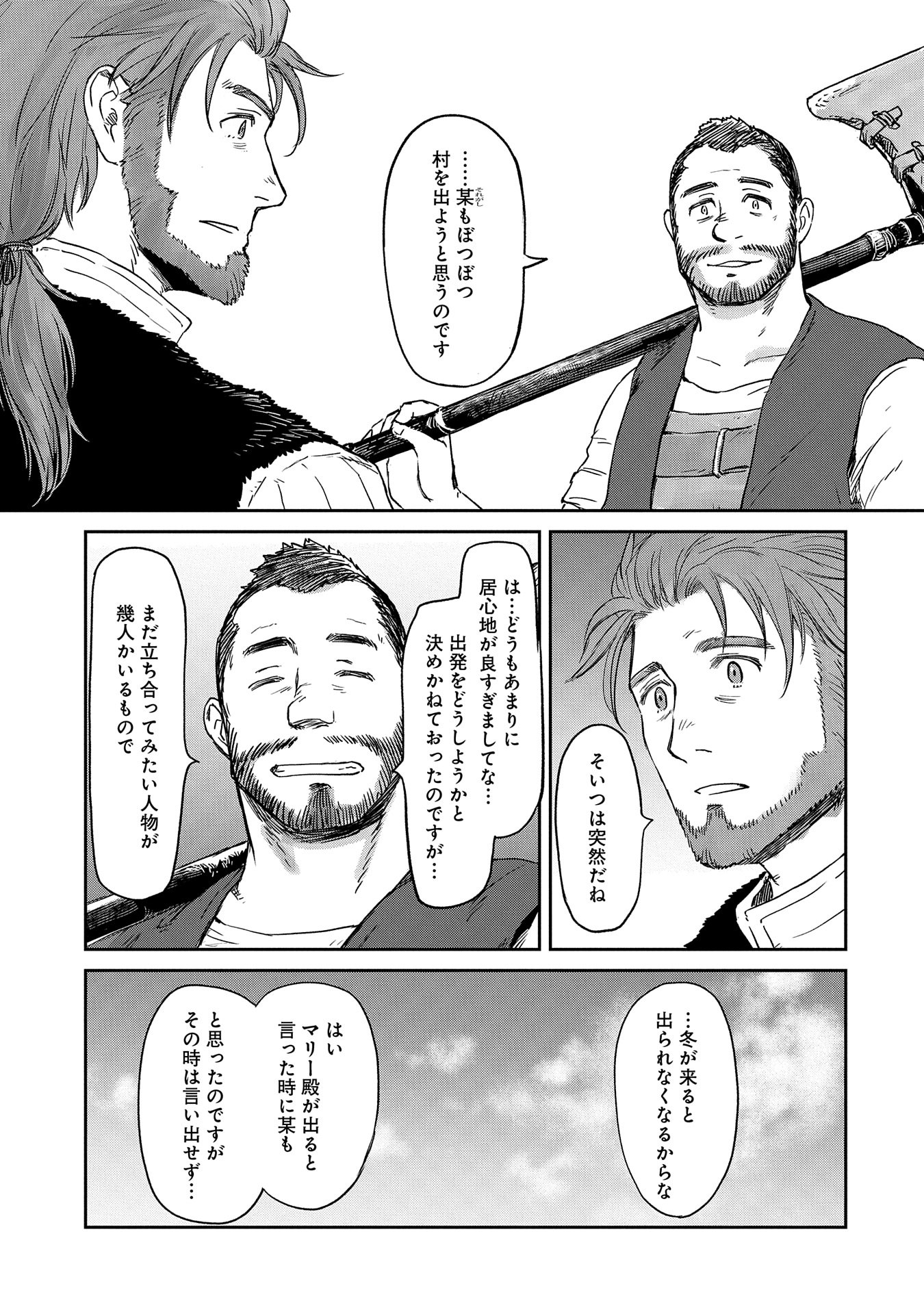 冒険者になりたいと都に出て行った娘がＳランクになってた - 第39話 - Page 23