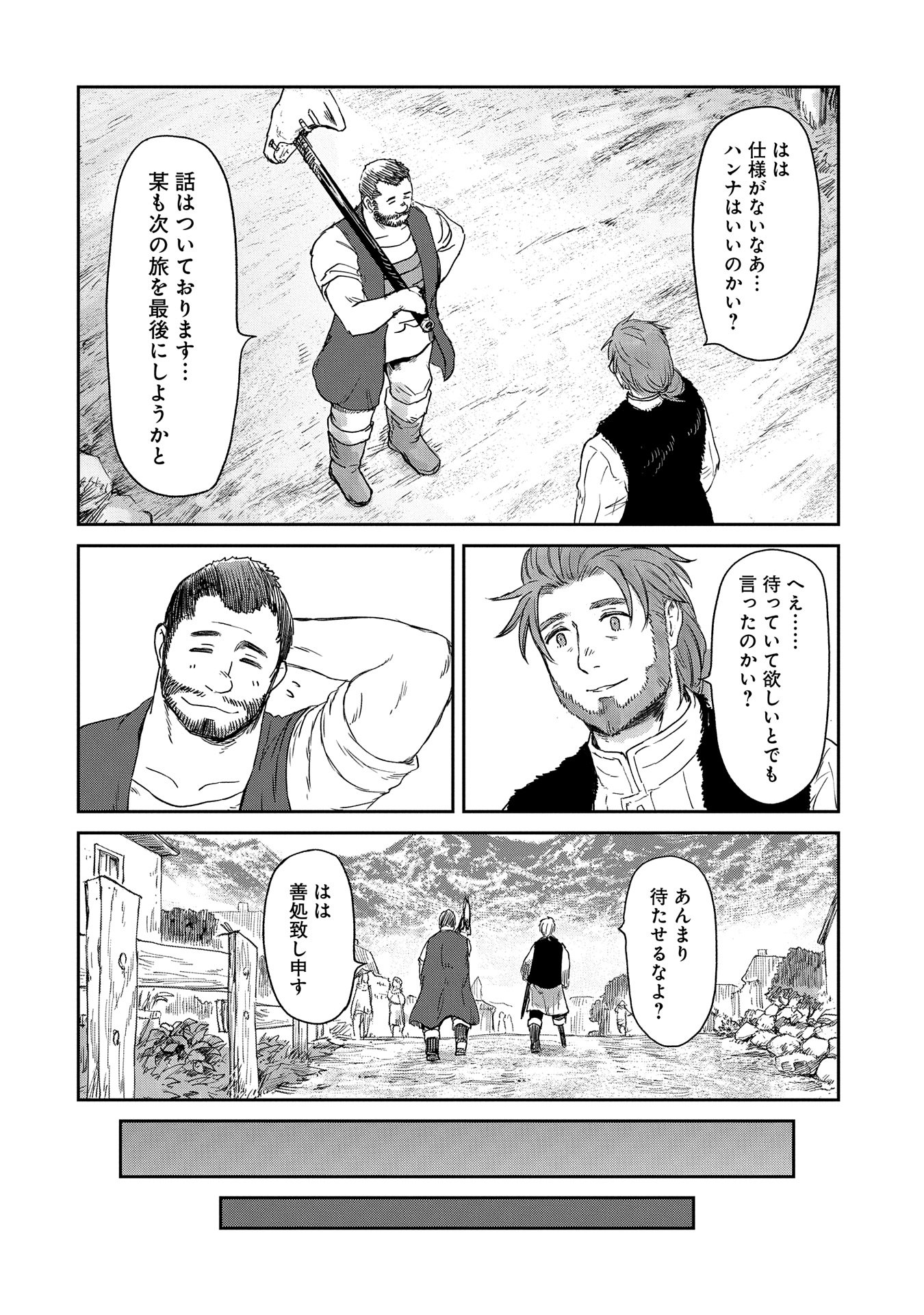 冒険者になりたいと都に出て行った娘がＳランクになってた - 第39話 - Page 24