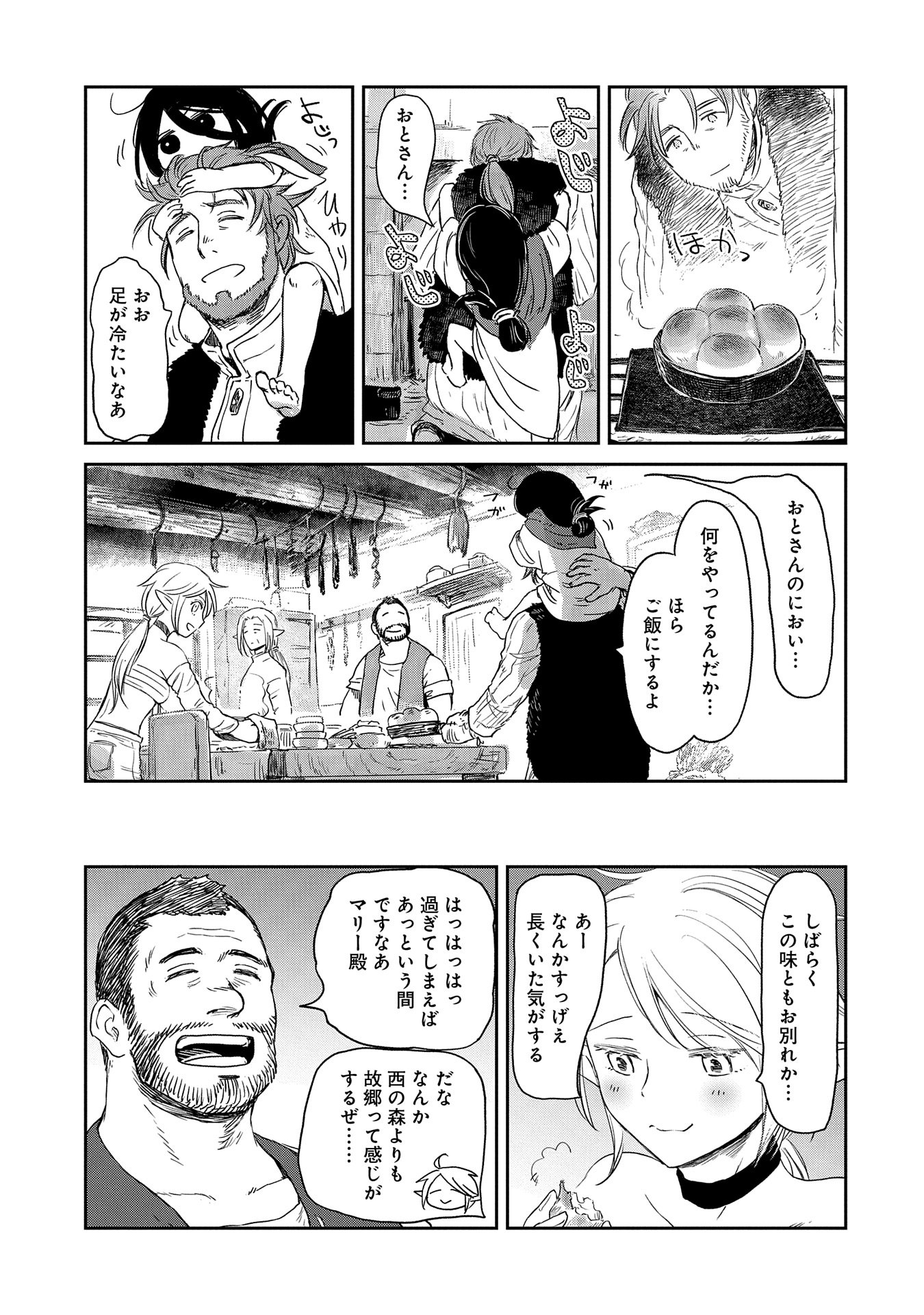 冒険者になりたいと都に出て行った娘がＳランクになってた - 第39話 - Page 25