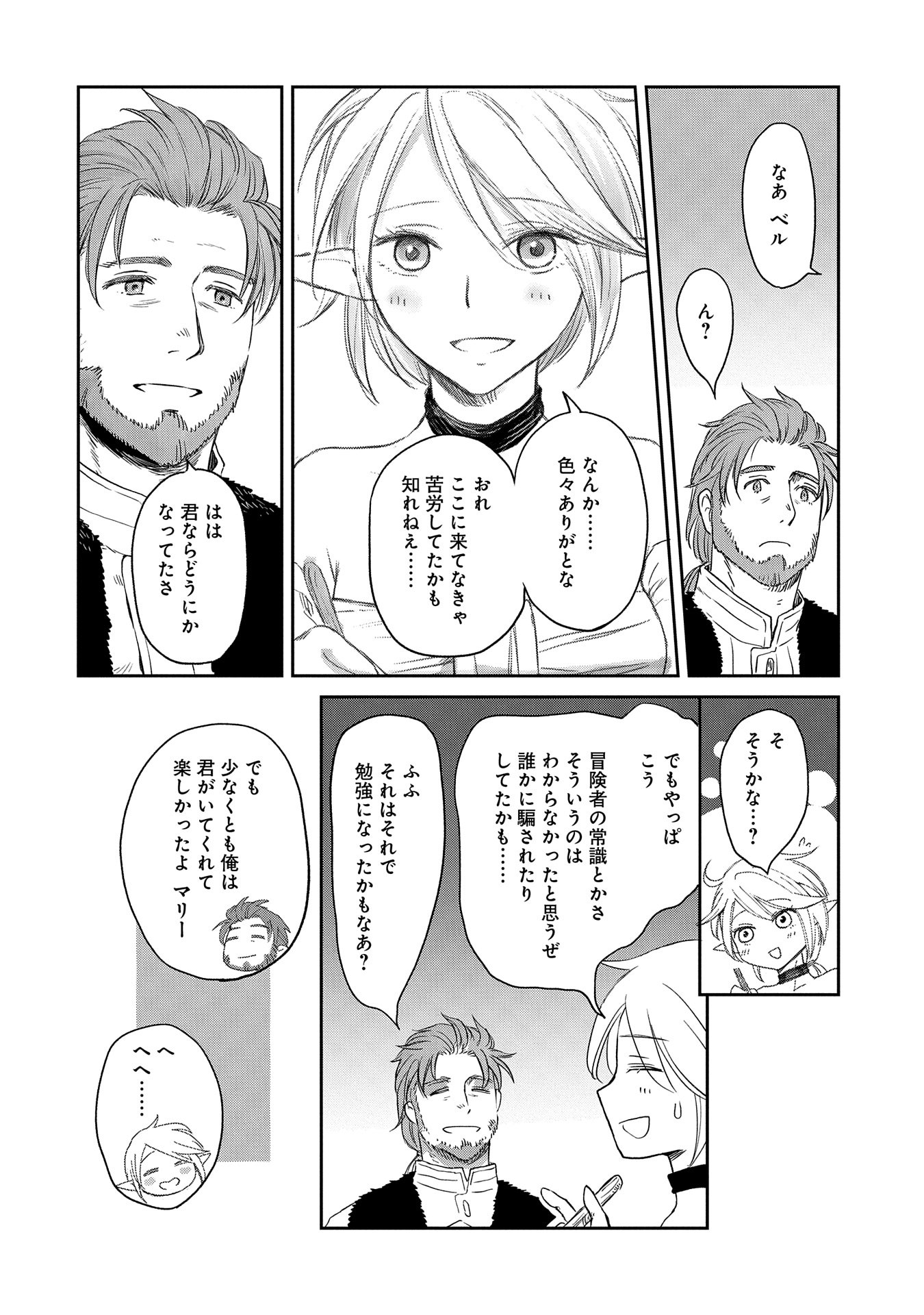 冒険者になりたいと都に出て行った娘がＳランクになってた - 第39話 - Page 26