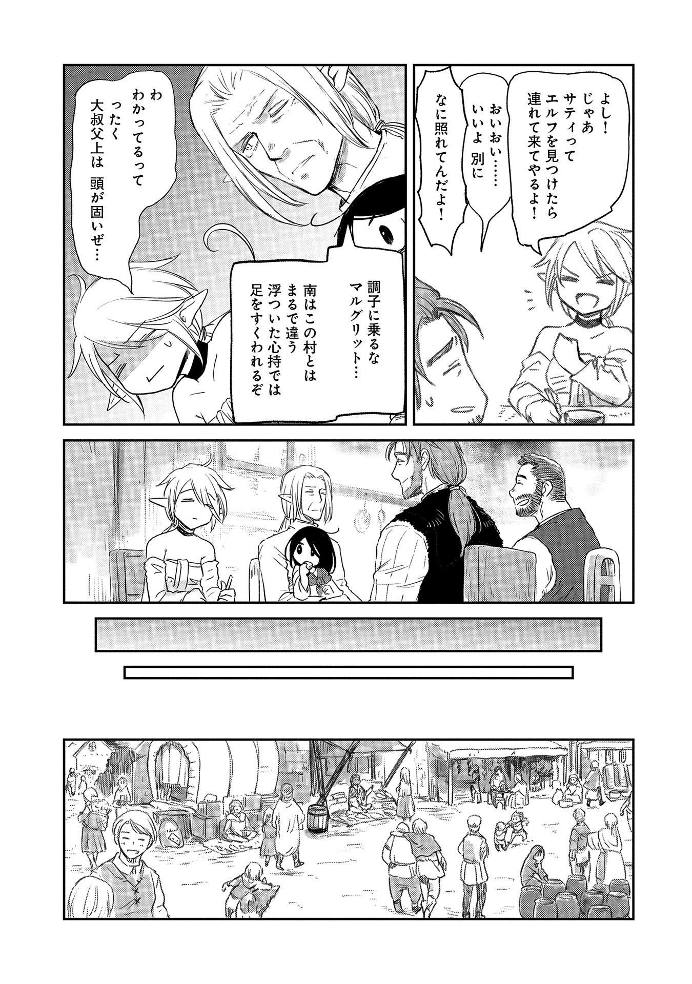 冒険者になりたいと都に出て行った娘がＳランクになってた - 第39話 - Page 27