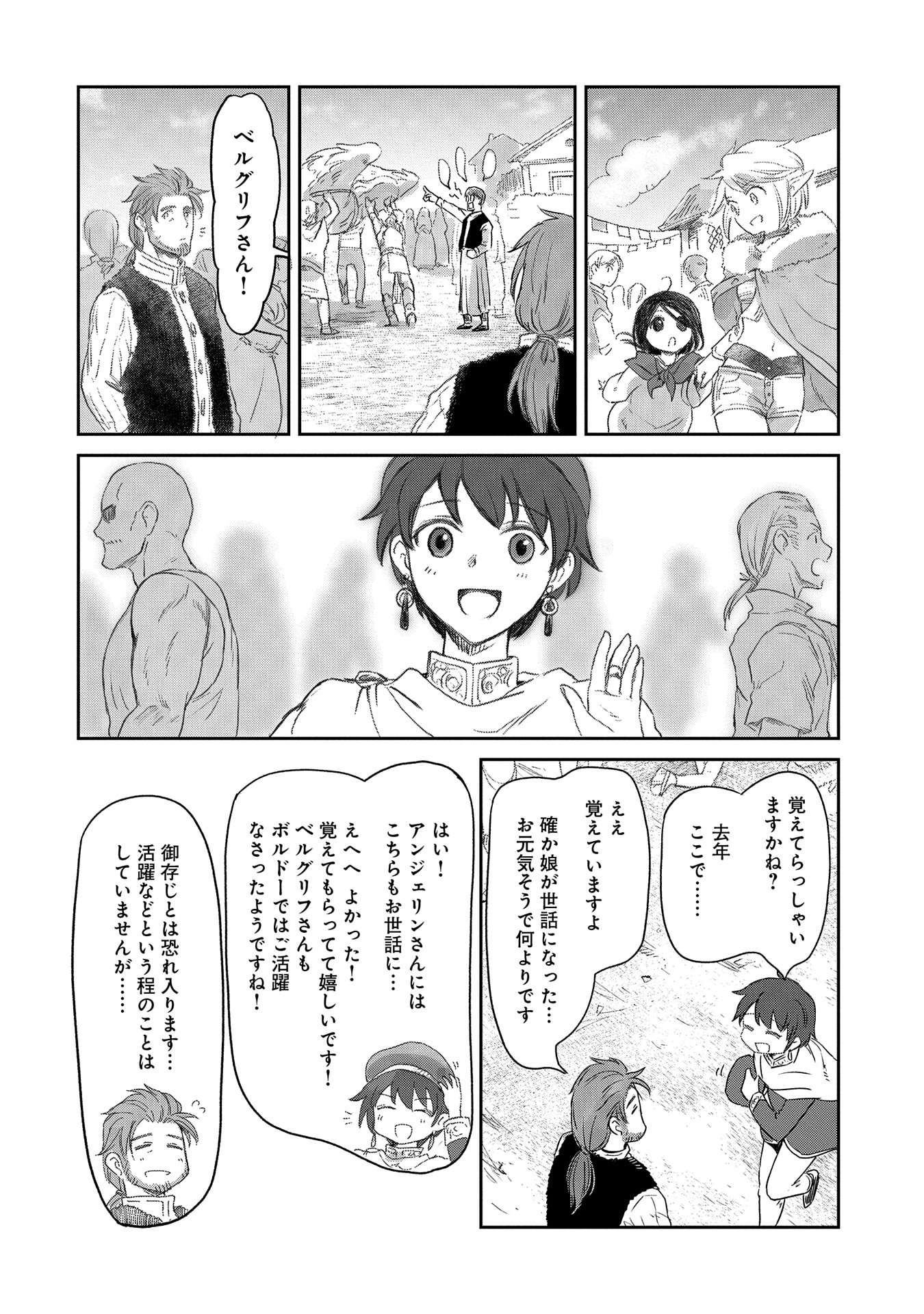 冒険者になりたいと都に出て行った娘がＳランクになってた - 第39話 - Page 28