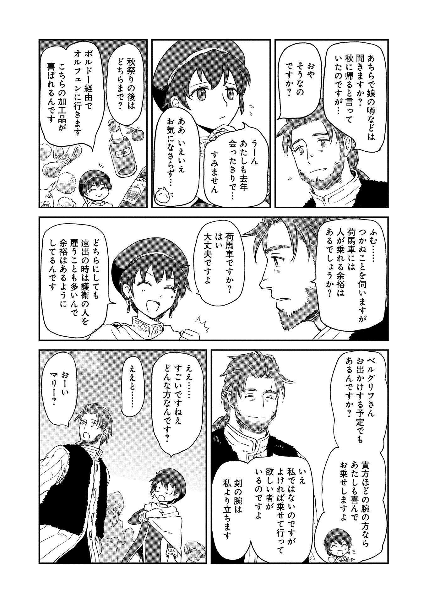 冒険者になりたいと都に出て行った娘がＳランクになってた - 第39話 - Page 29