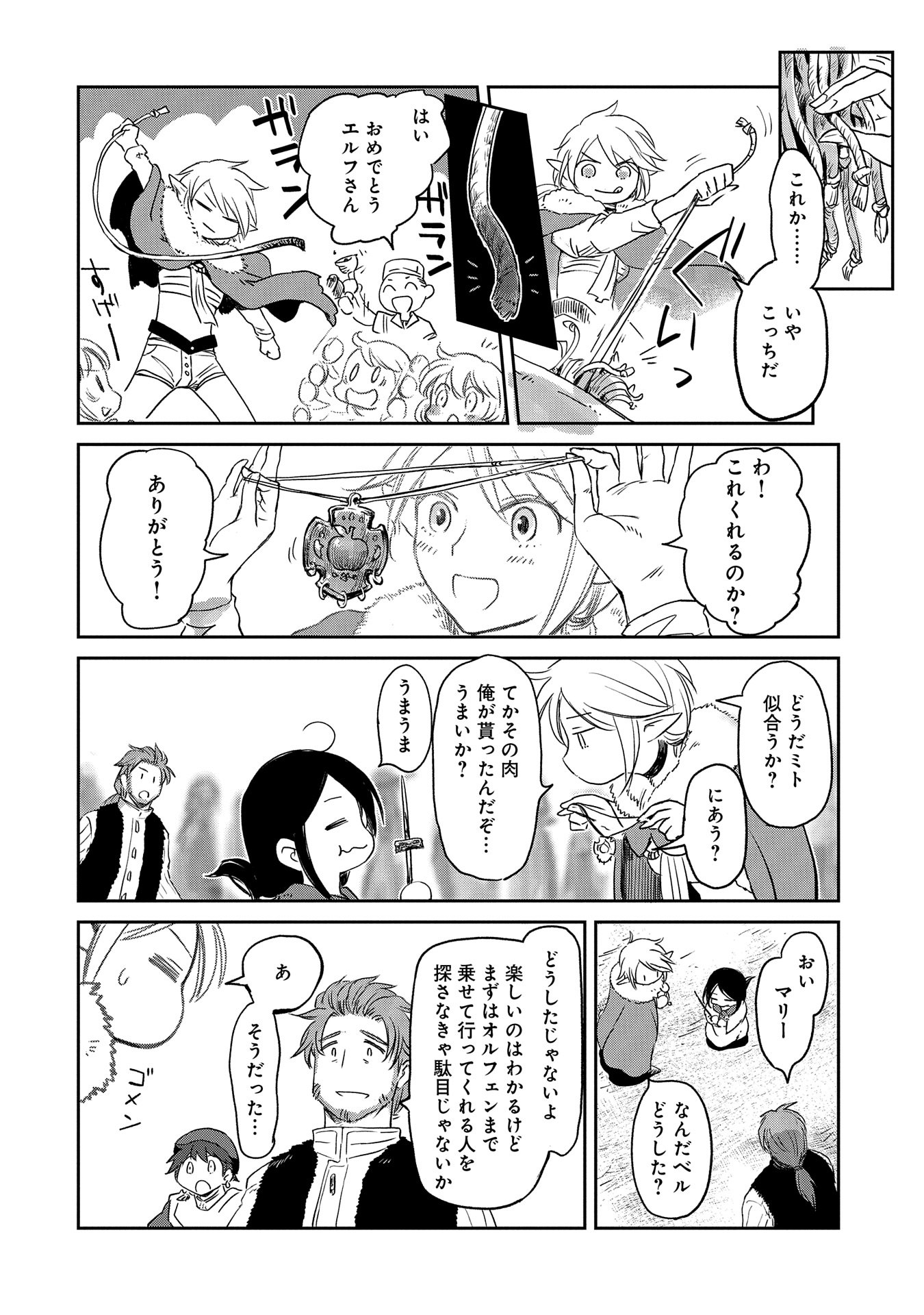 冒険者になりたいと都に出て行った娘がＳランクになってた - 第39話 - Page 30