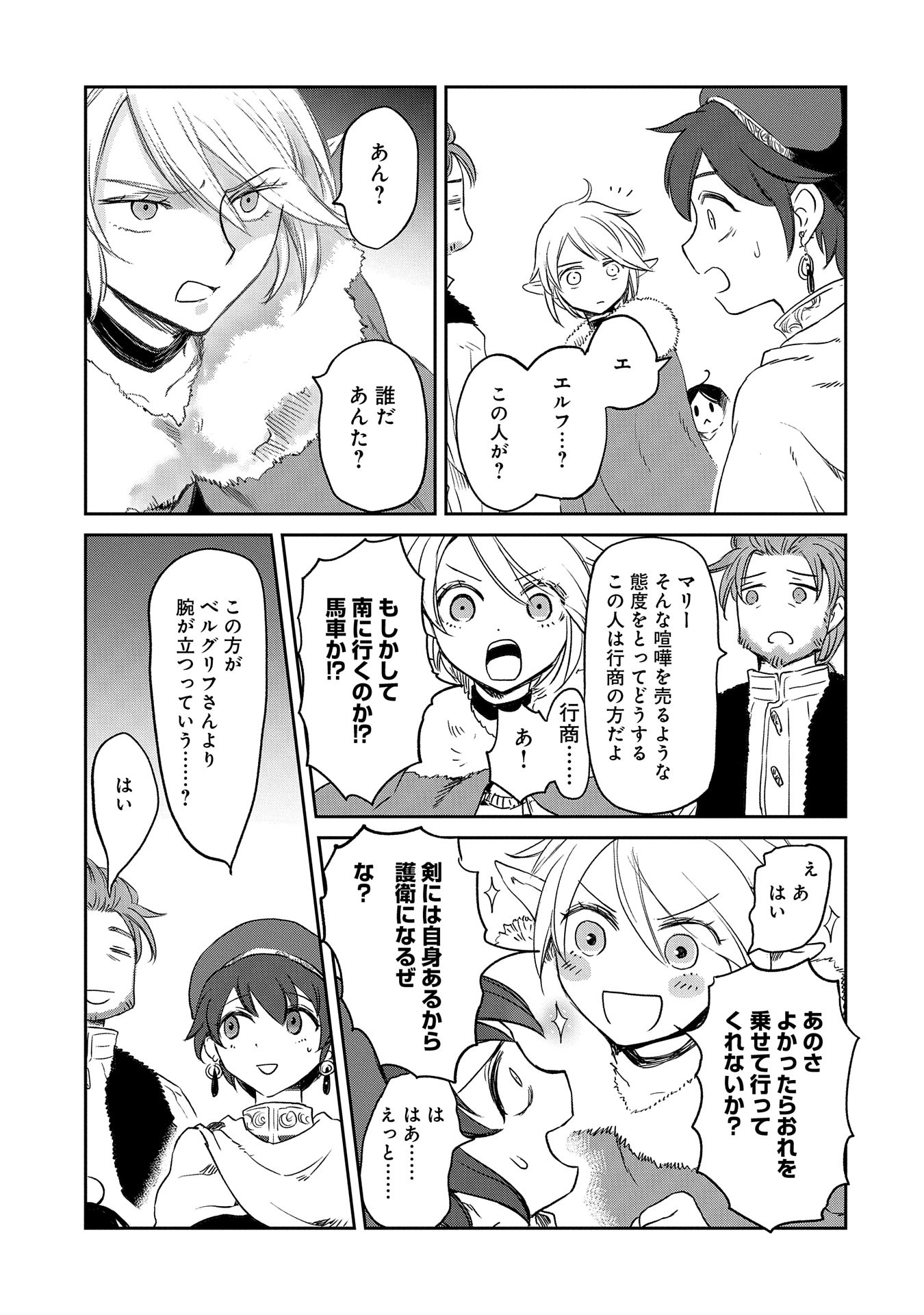 冒険者になりたいと都に出て行った娘がＳランクになってた - 第39話 - Page 31