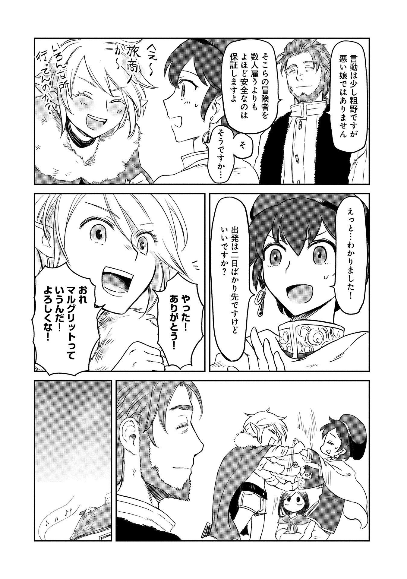 冒険者になりたいと都に出て行った娘がＳランクになってた - 第39話 - Page 32