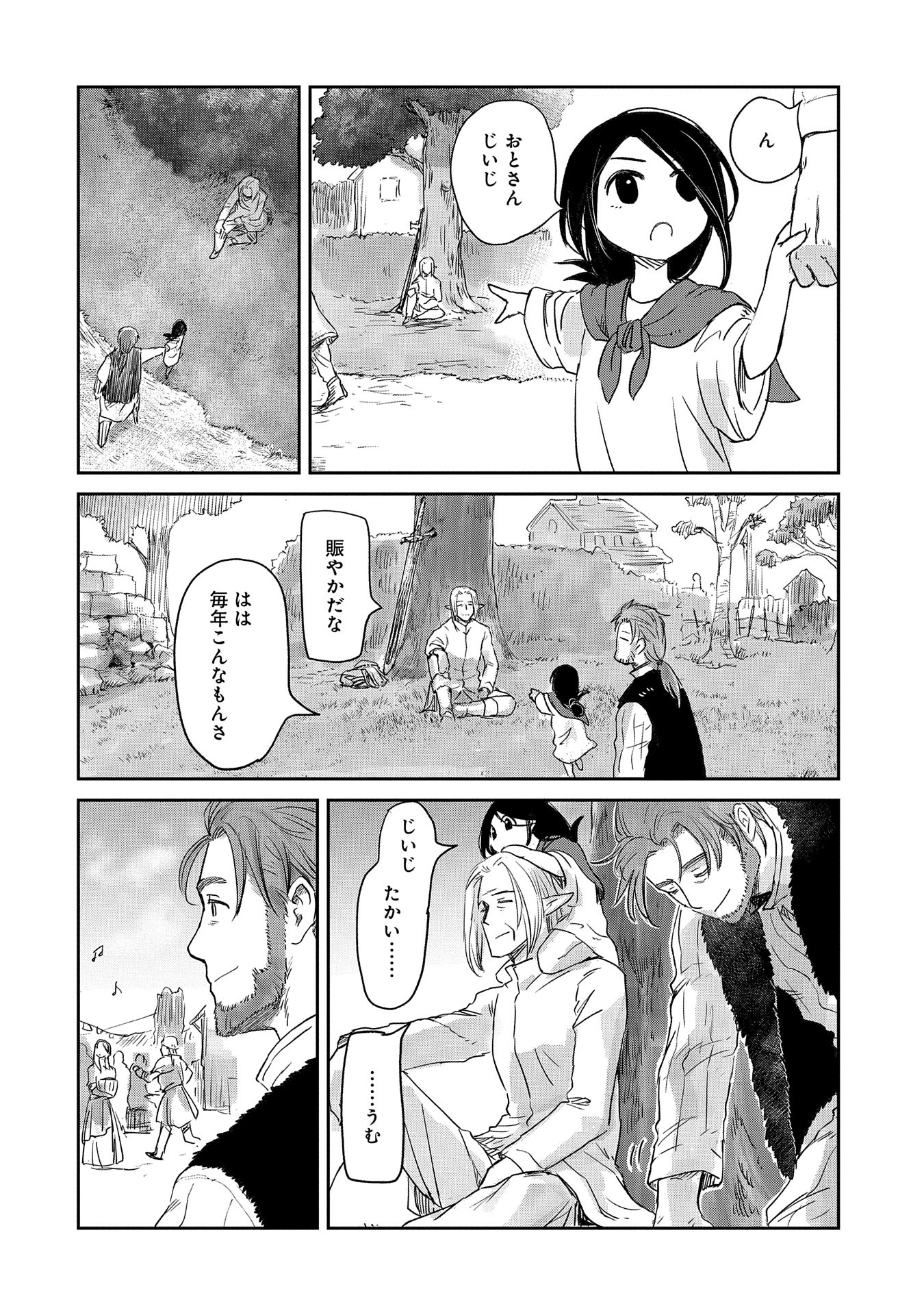 冒険者になりたいと都に出て行った娘がＳランクになってた - 第39話 - Page 34