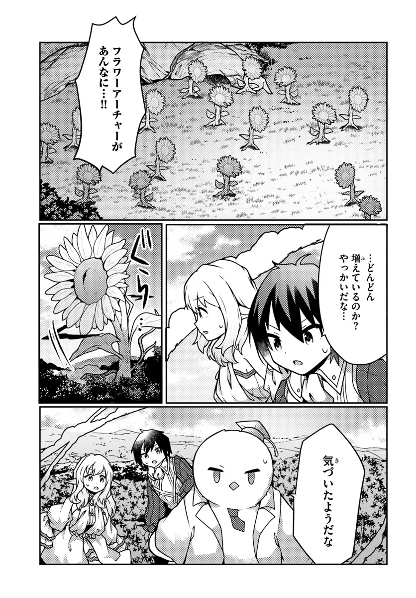 植物魔法チートでのんびり領主生活始めます　前世の知識を駆使して農業したら、逆転人生始まった件 第43.2話 - Trang 8