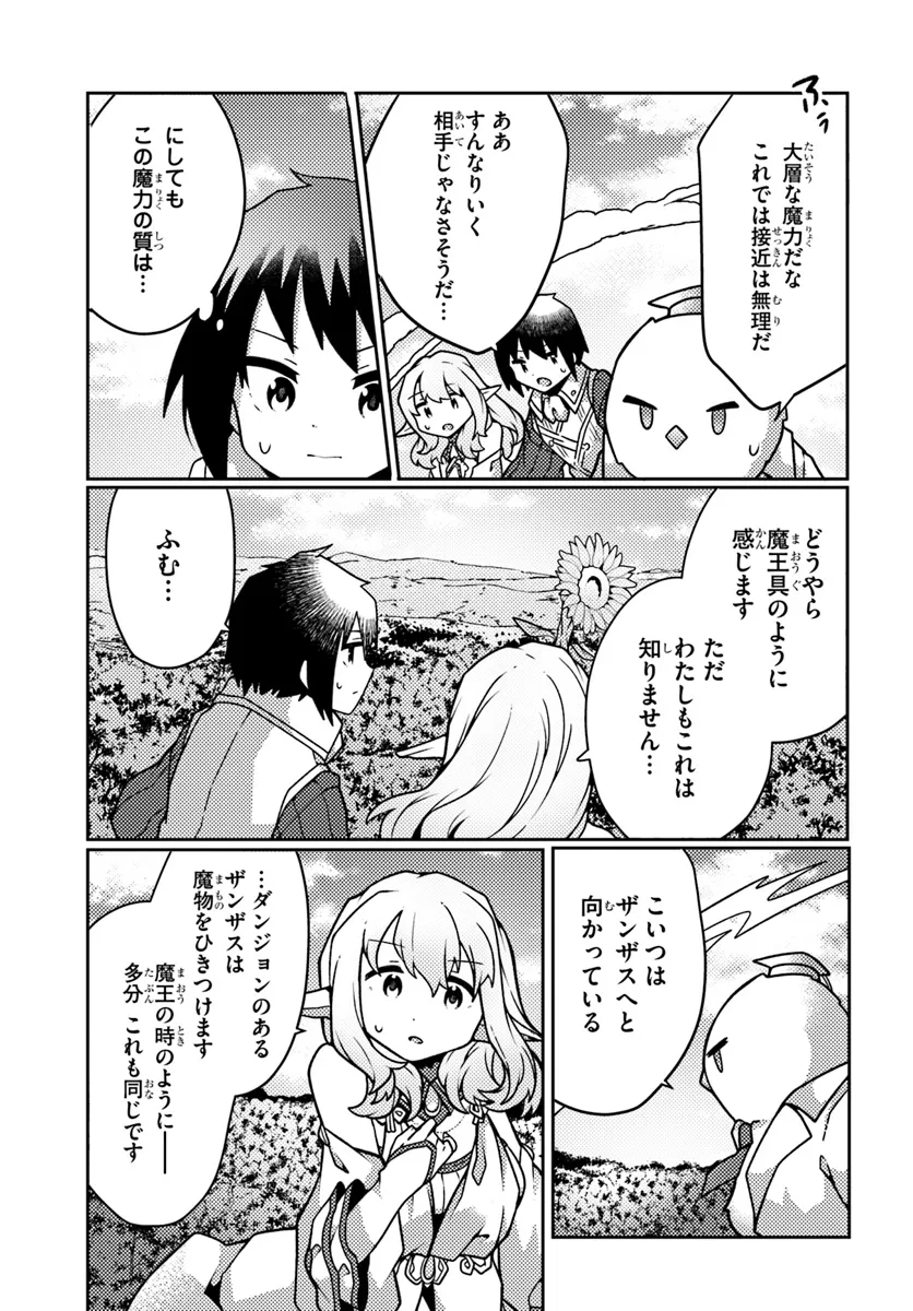 植物魔法チートでのんびり領主生活始めます　前世の知識を駆使して農業したら、逆転人生始まった件 第43.2話 - Trang 10