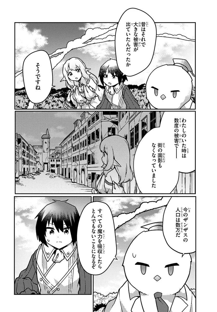 植物魔法チートでのんびり領主生活始めます　前世の知識を駆使して農業したら、逆転人生始まった件 第43.2話 - Trang 11