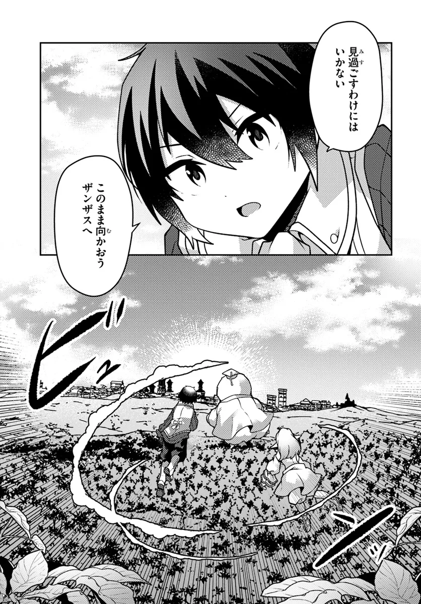 植物魔法チートでのんびり領主生活始めます　前世の知識を駆使して農業したら、逆転人生始まった件 第43.2話 - Trang 12