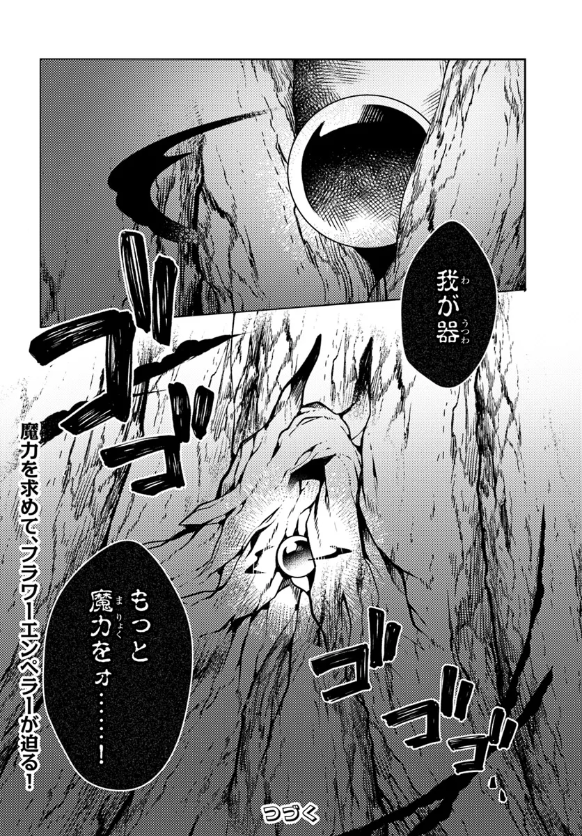 植物魔法チートでのんびり領主生活始めます　前世の知識を駆使して農業したら、逆転人生始まった件 第43.2話 - Trang 13