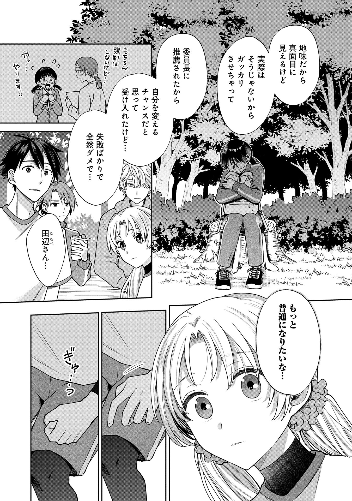 稲穂くんは偽カノジョのはずなのに - 第6話 - Page 3