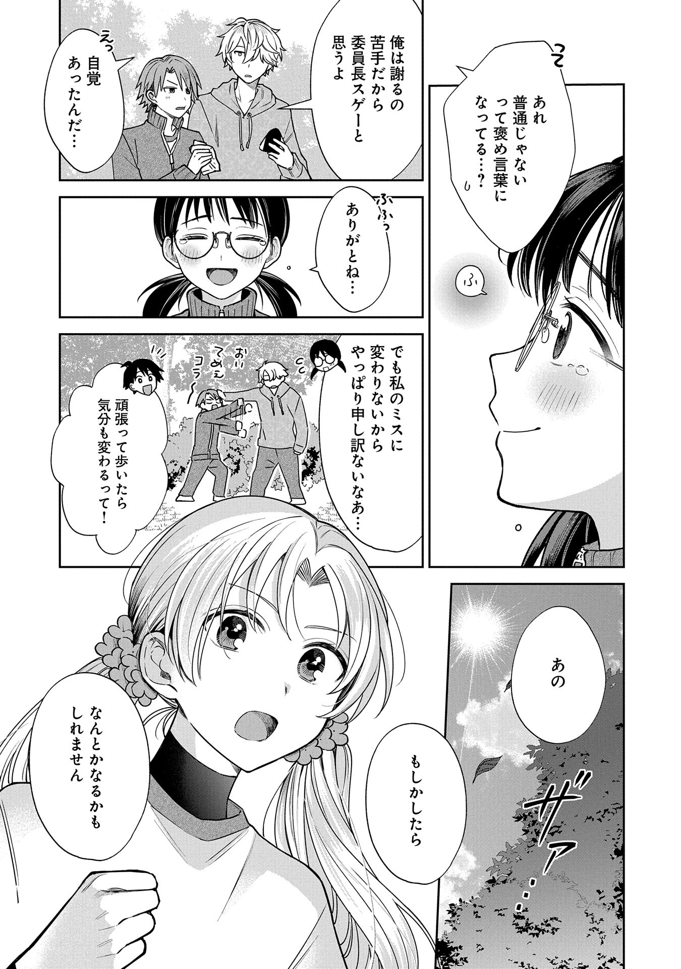 稲穂くんは偽カノジョのはずなのに - 第6話 - Page 5