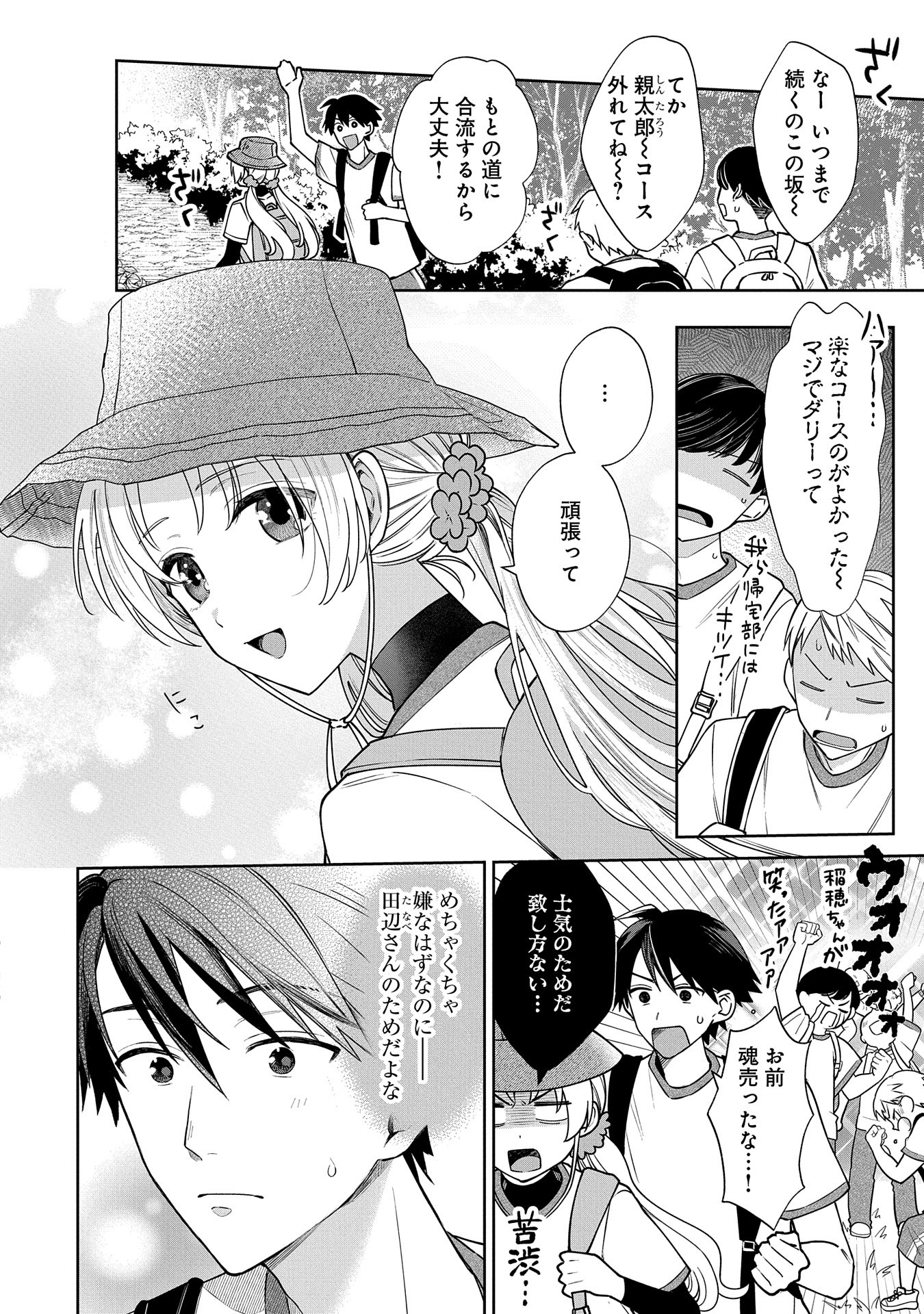 稲穂くんは偽カノジョのはずなのに - 第6話 - Page 6