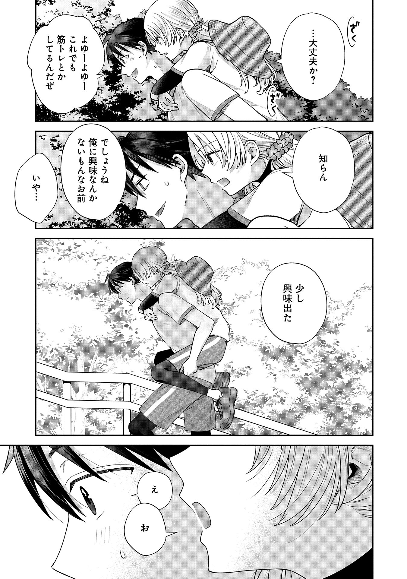 稲穂くんは偽カノジョのはずなのに - 第6話 - Page 9