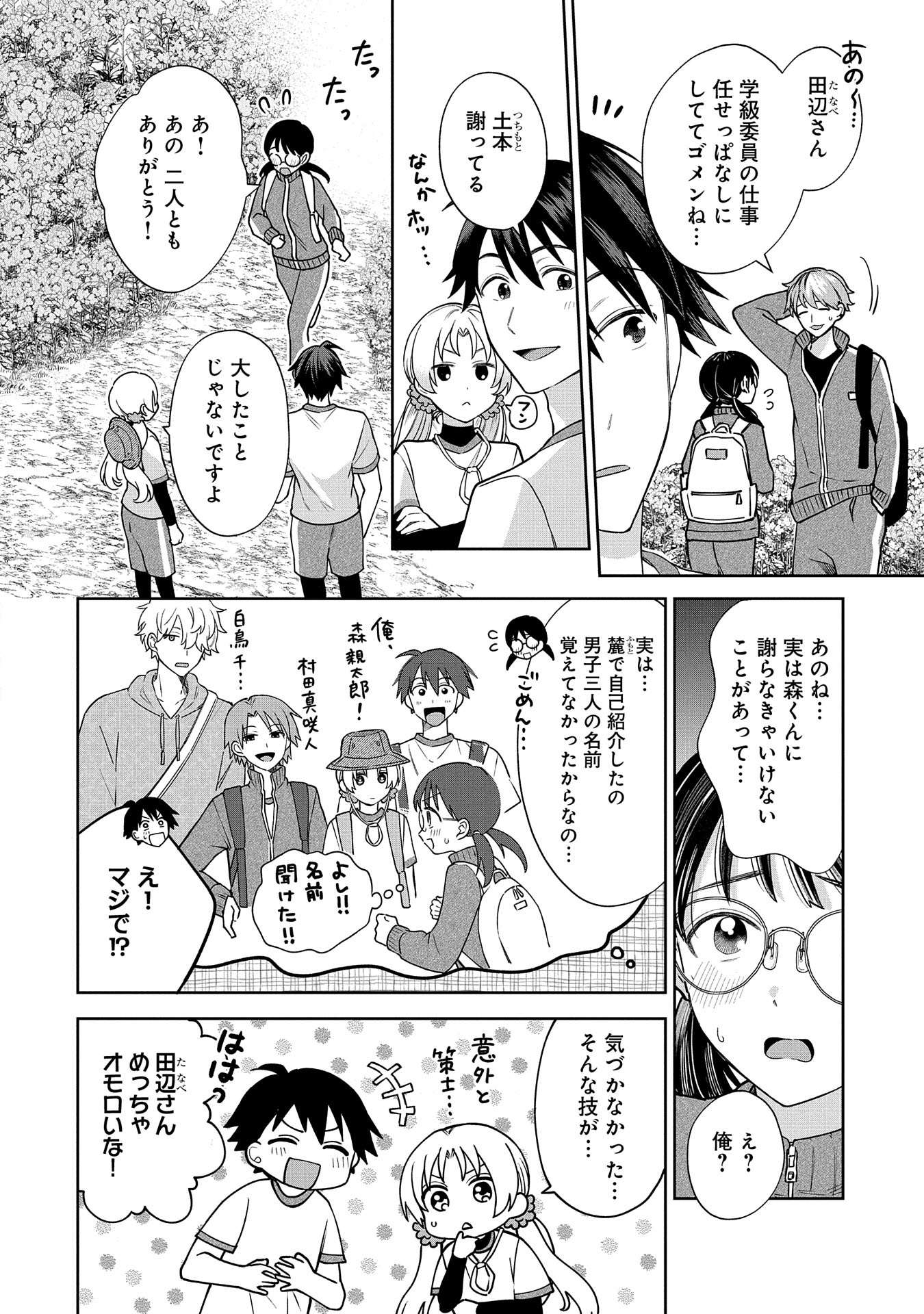 稲穂くんは偽カノジョのはずなのに - 第6話 - Page 12