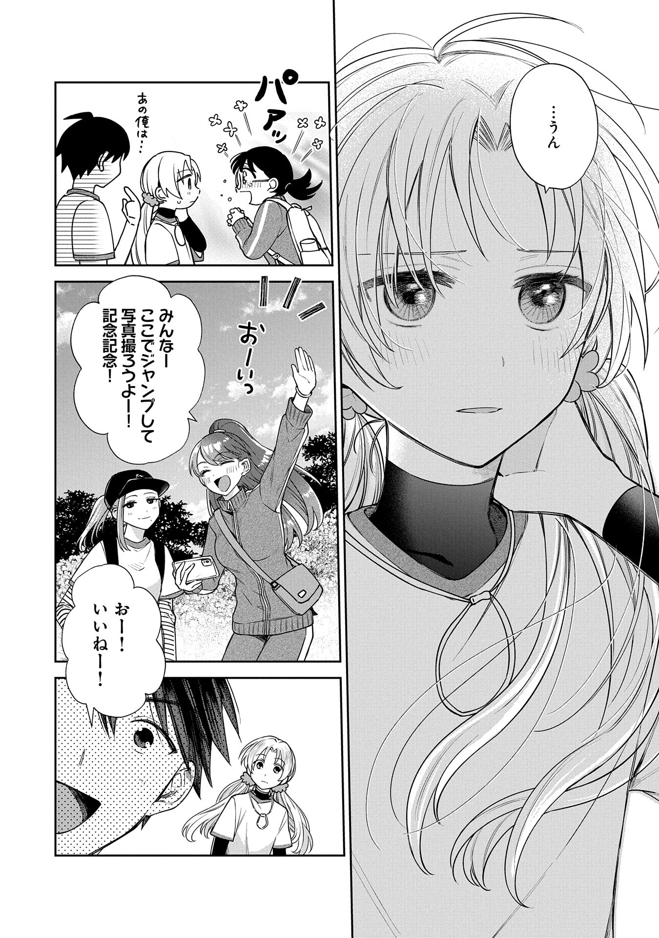 稲穂くんは偽カノジョのはずなのに - 第6話 - Page 14