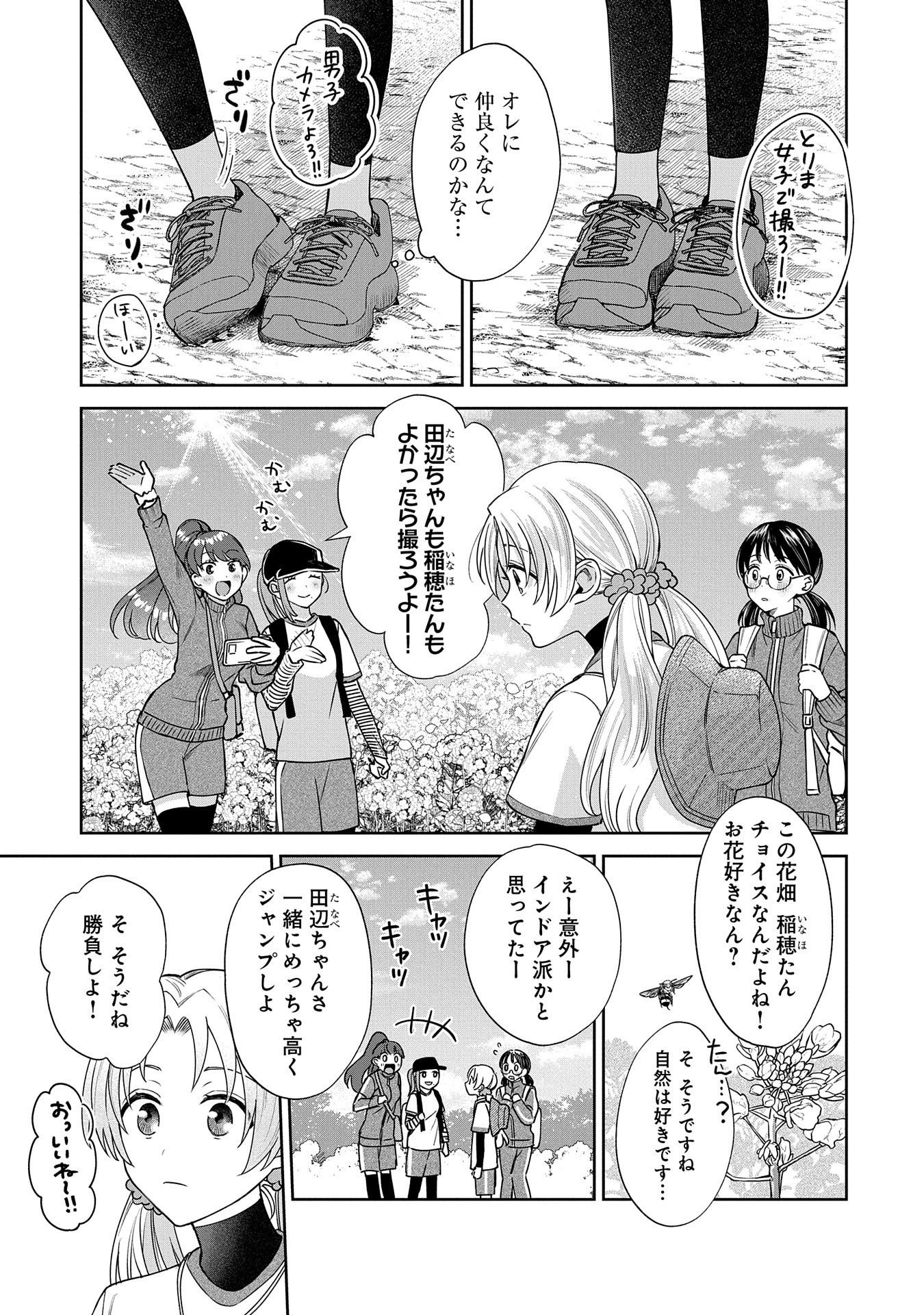 稲穂くんは偽カノジョのはずなのに - 第6話 - Page 15