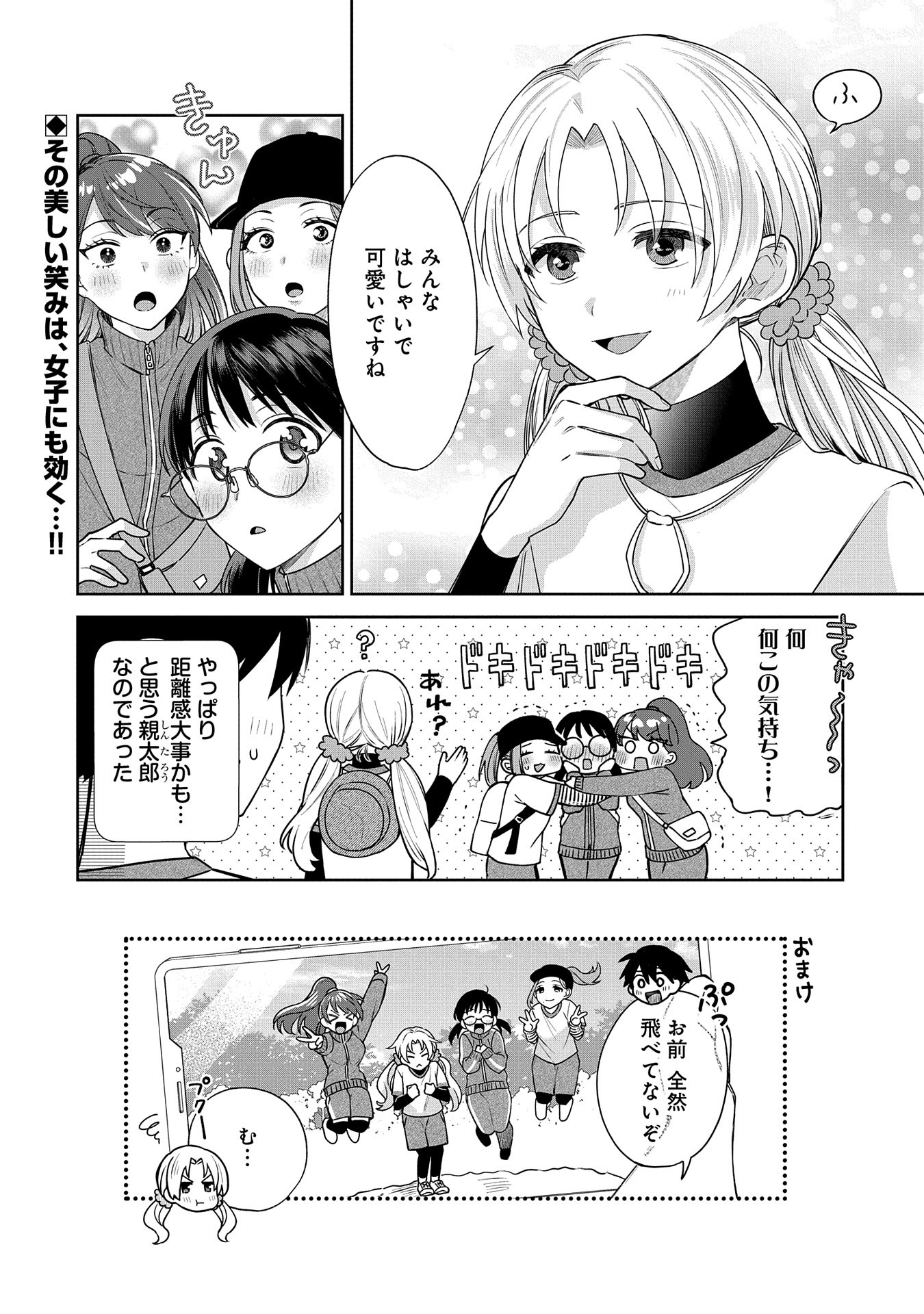 稲穂くんは偽カノジョのはずなのに - 第6話 - Page 16