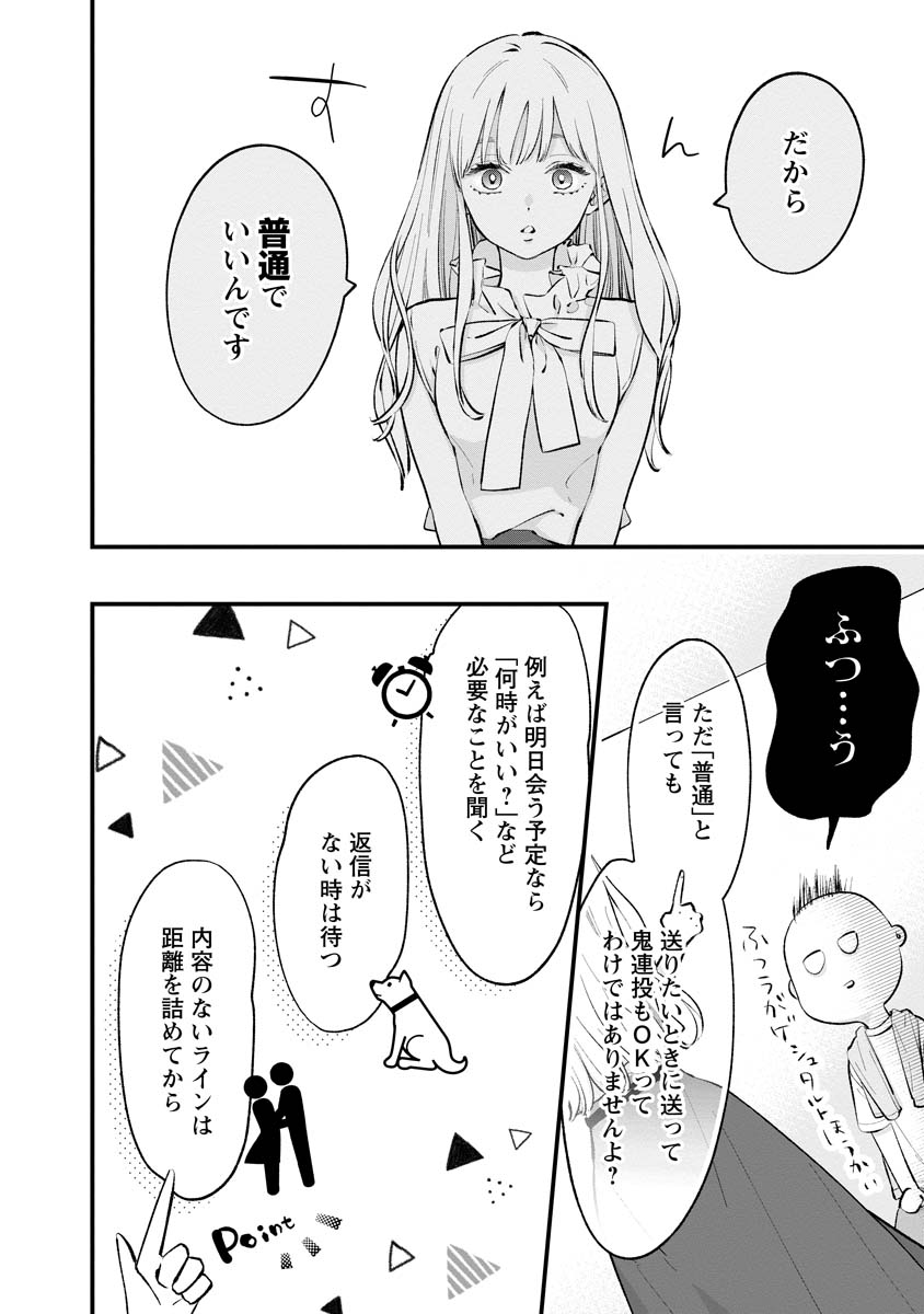 非モテの疑問に答える本 - 第11話 - Page 8