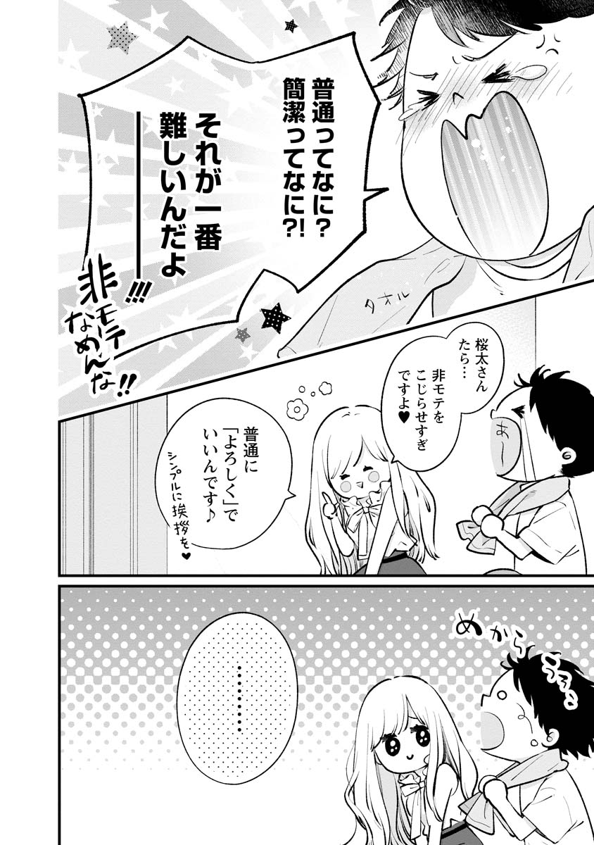 非モテの疑問に答える本 - 第11話 - Page 10