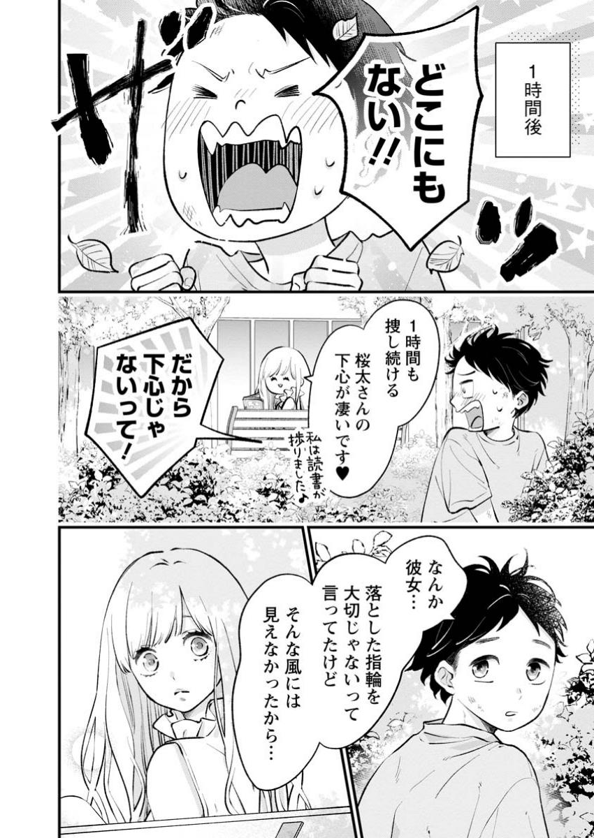 非モテの疑問に答える本 - 第10話 - Page 6