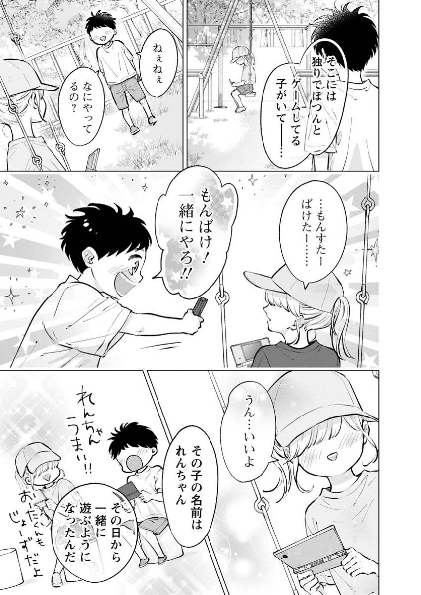 非モテの疑問に答える本 - 第10話 - Page 9