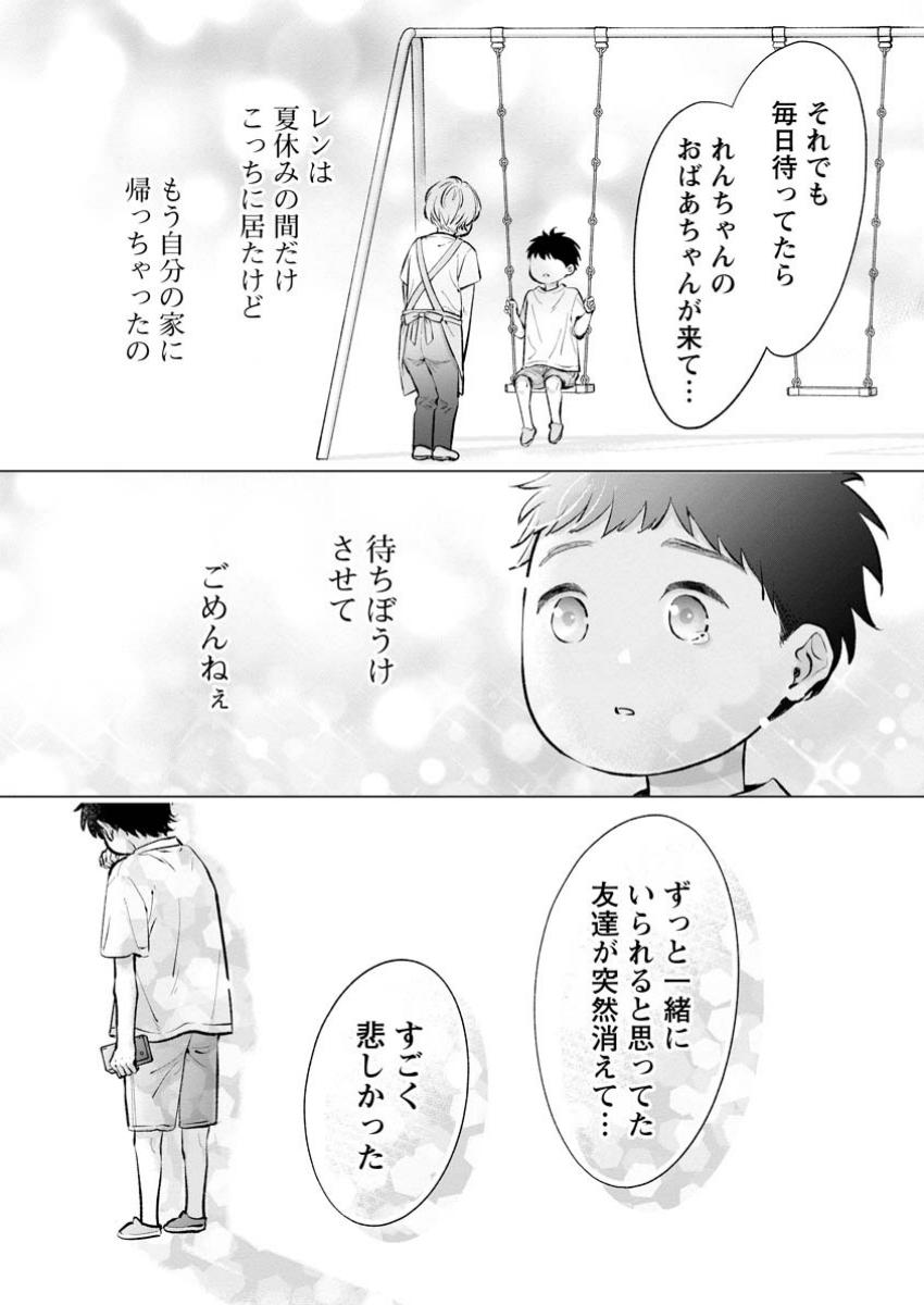 非モテの疑問に答える本 - 第10話 - Page 11