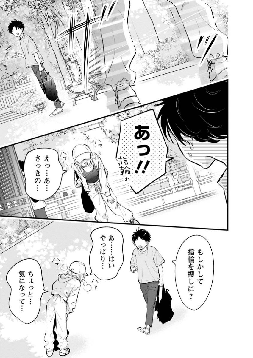 非モテの疑問に答える本 - 第10話 - Page 13