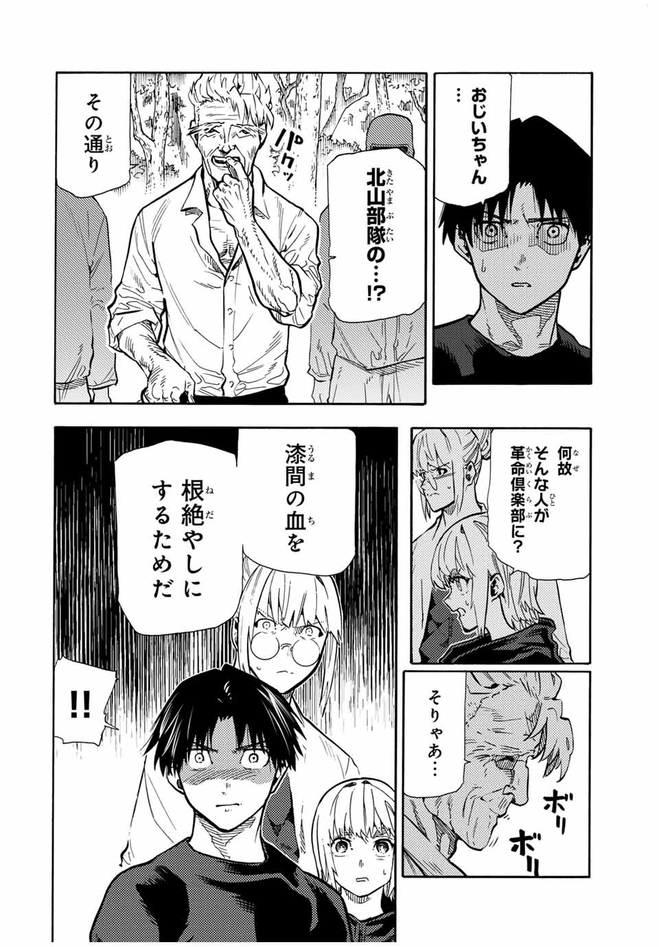 十字架のろくにん - 第170話 - Page 2