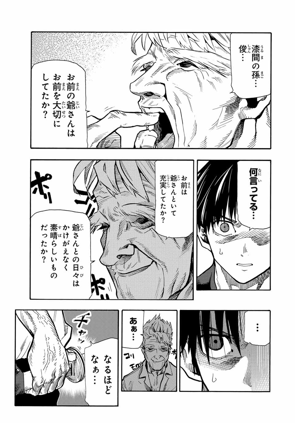 十字架のろくにん - 第170話 - Page 3