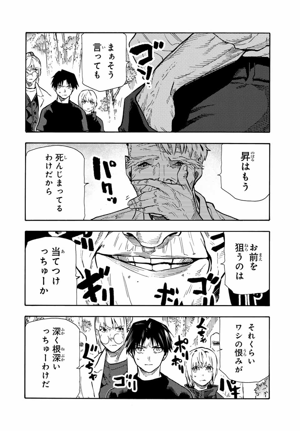 十字架のろくにん - 第170話 - Page 6