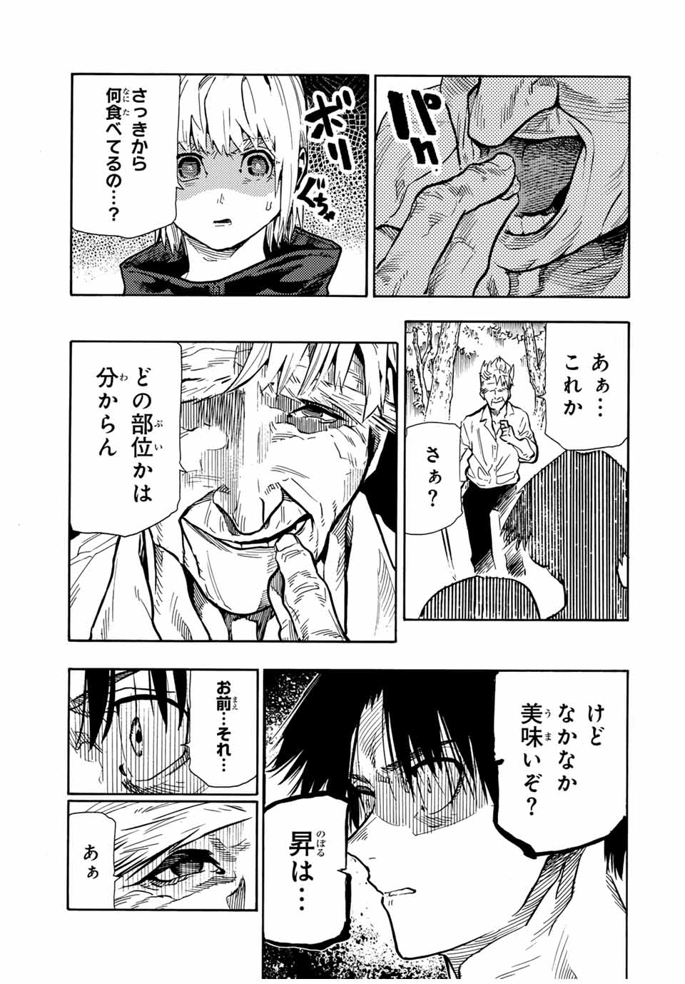 十字架のろくにん - 第170話 - Page 7