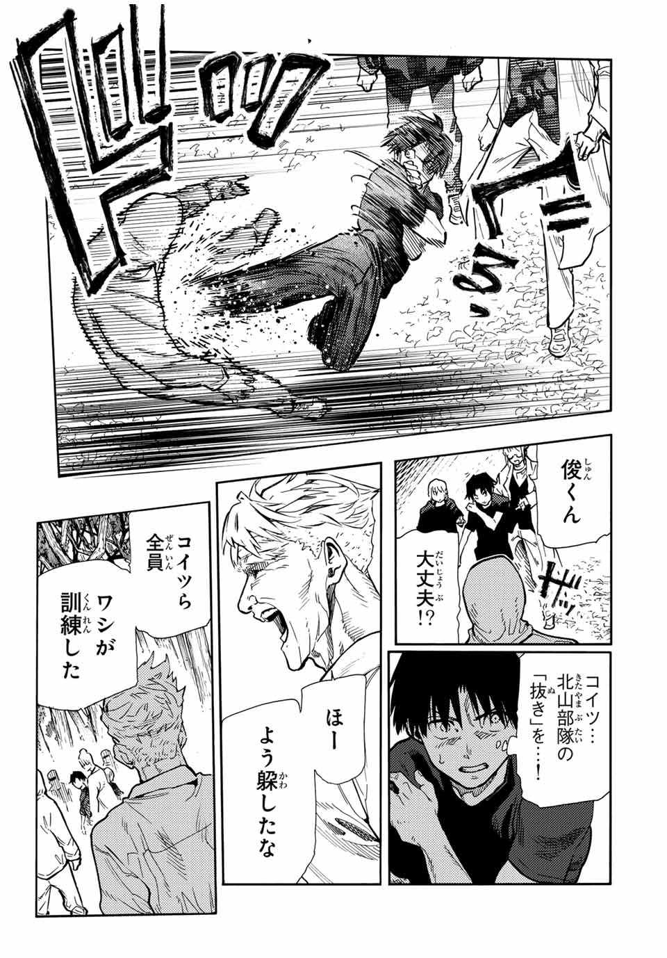 十字架のろくにん - 第170話 - Page 13