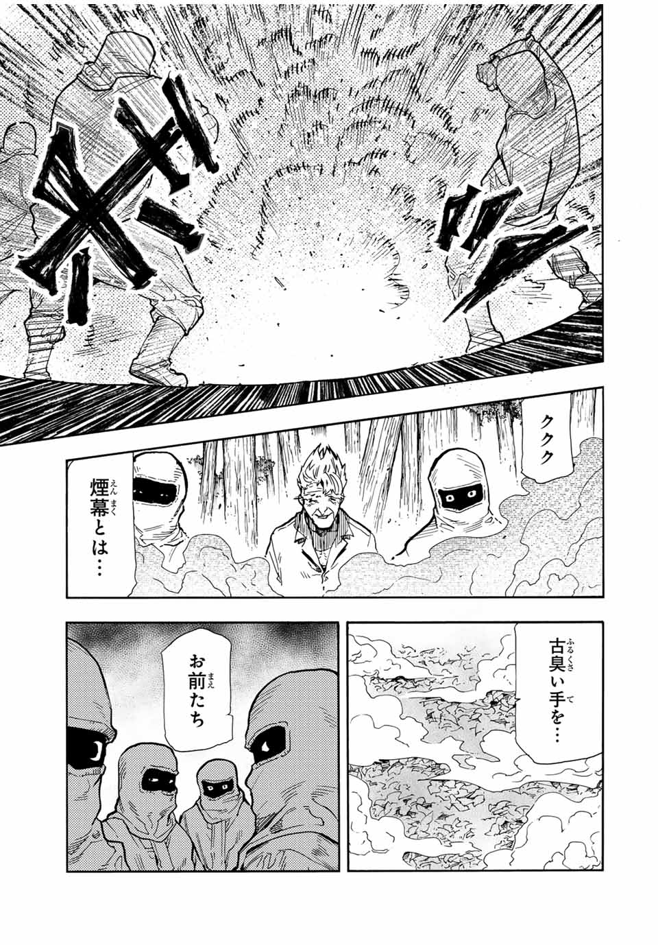 十字架のろくにん - 第170話 - Page 15