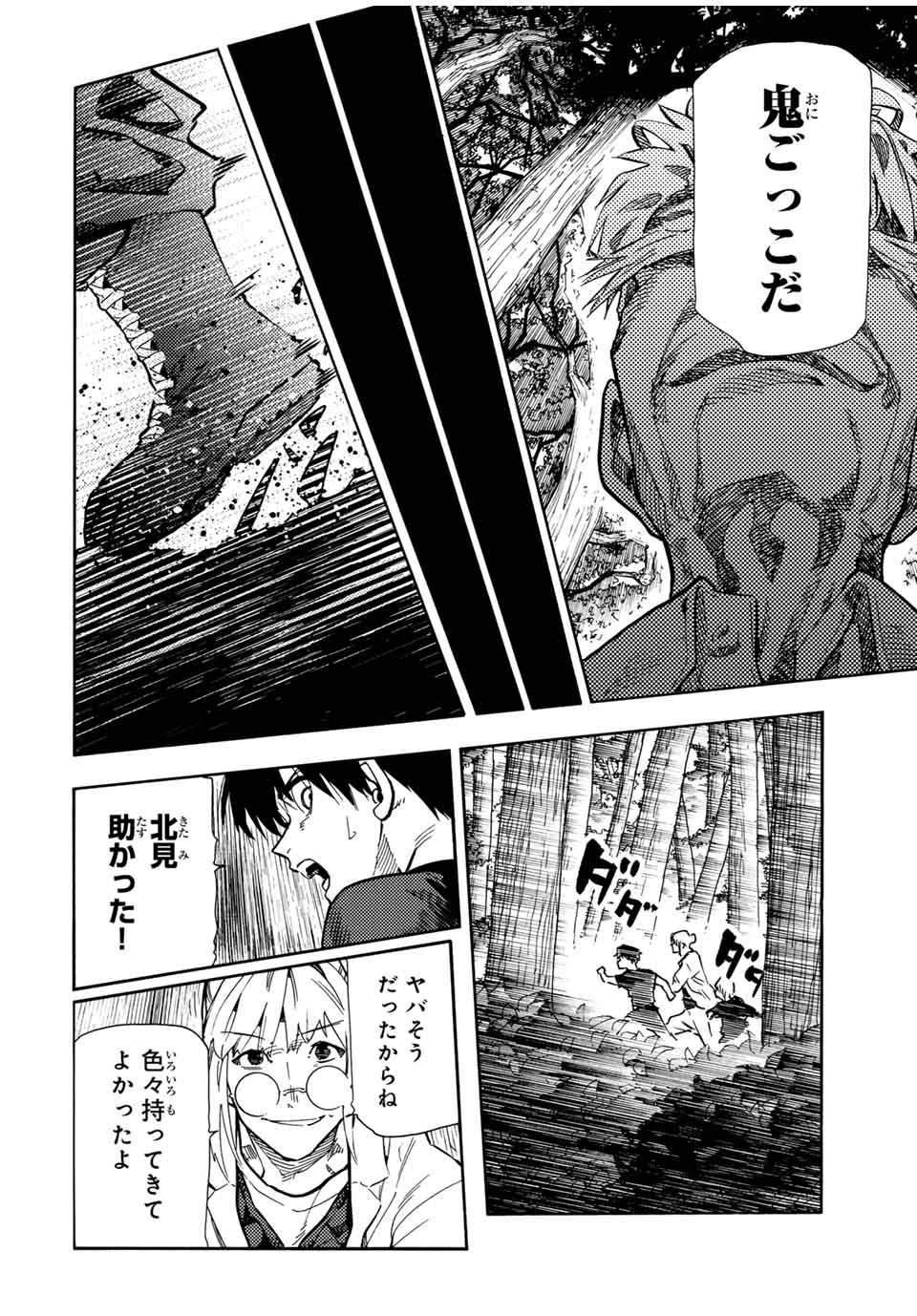 十字架のろくにん - 第170話 - Page 16