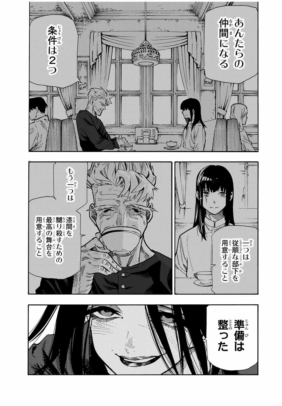 十字架のろくにん - 第170話 - Page 19