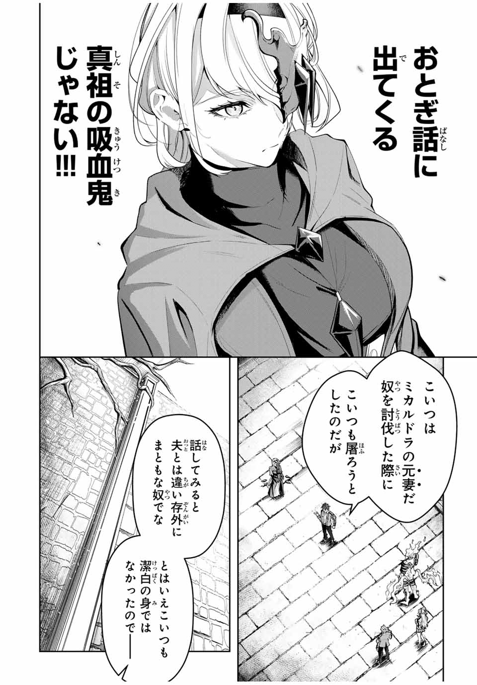 魔術ギルド総帥～生まれ変わって今更やり直す2度目の学院生活～ - 第39話 - Page 2