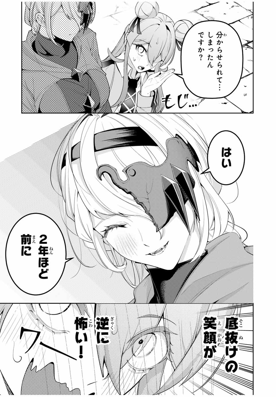 魔術ギルド総帥～生まれ変わって今更やり直す2度目の学院生活～ - 第39話 - Page 5