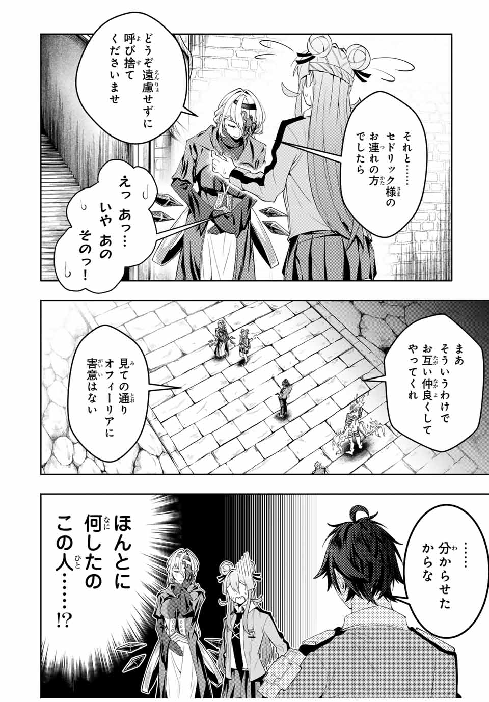 魔術ギルド総帥～生まれ変わって今更やり直す2度目の学院生活～ - 第39話 - Page 6