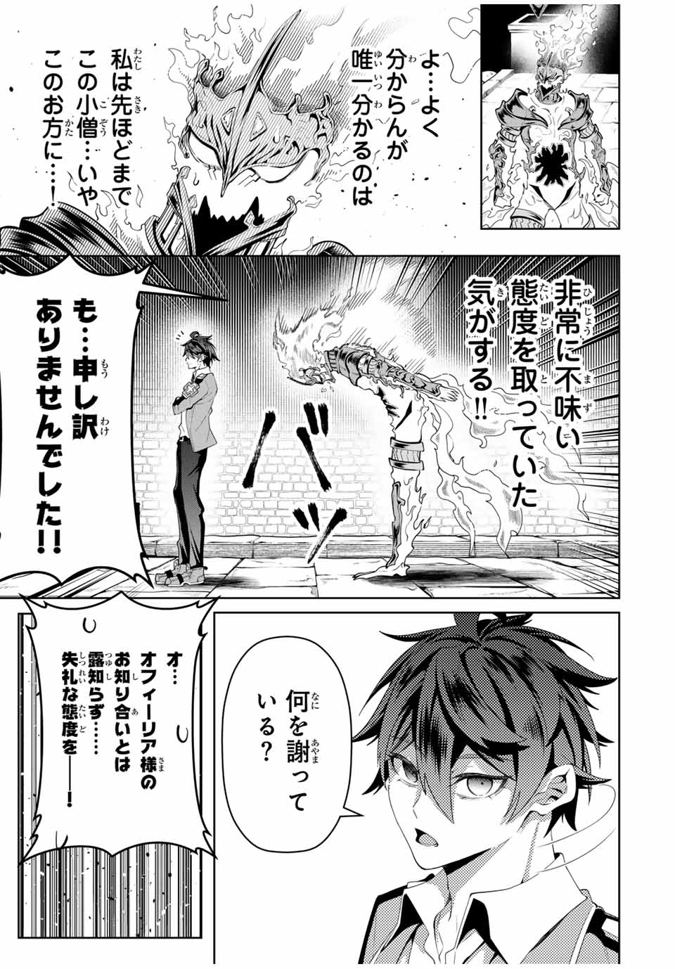 魔術ギルド総帥～生まれ変わって今更やり直す2度目の学院生活～ - 第39話 - Page 7