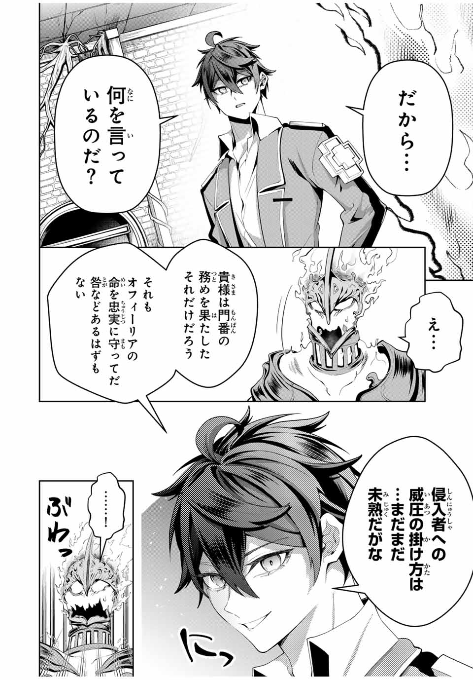 魔術ギルド総帥～生まれ変わって今更やり直す2度目の学院生活～ - 第39話 - Page 8