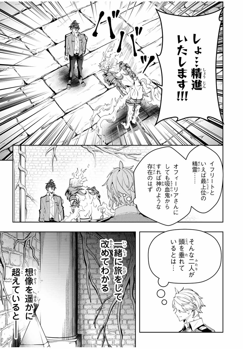 魔術ギルド総帥～生まれ変わって今更やり直す2度目の学院生活～ - 第39話 - Page 9