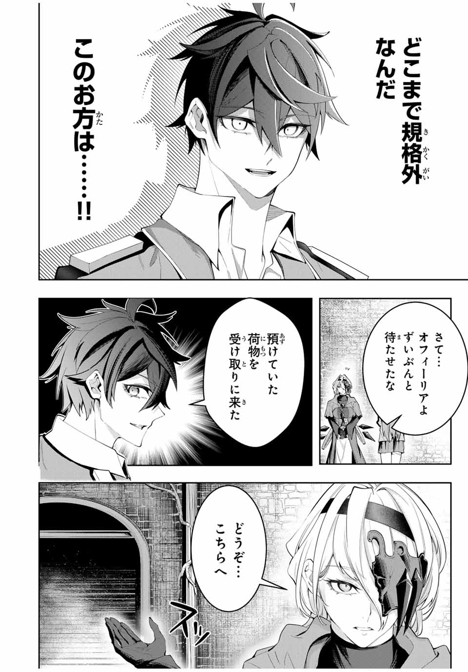 魔術ギルド総帥～生まれ変わって今更やり直す2度目の学院生活～ - 第39話 - Page 10