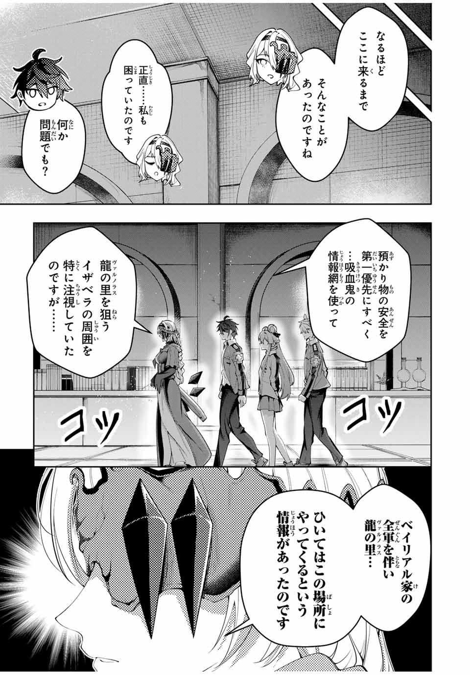 魔術ギルド総帥～生まれ変わって今更やり直す2度目の学院生活～ - 第39話 - Page 11