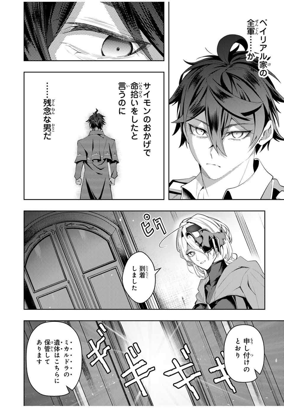 魔術ギルド総帥～生まれ変わって今更やり直す2度目の学院生活～ - 第39話 - Page 12