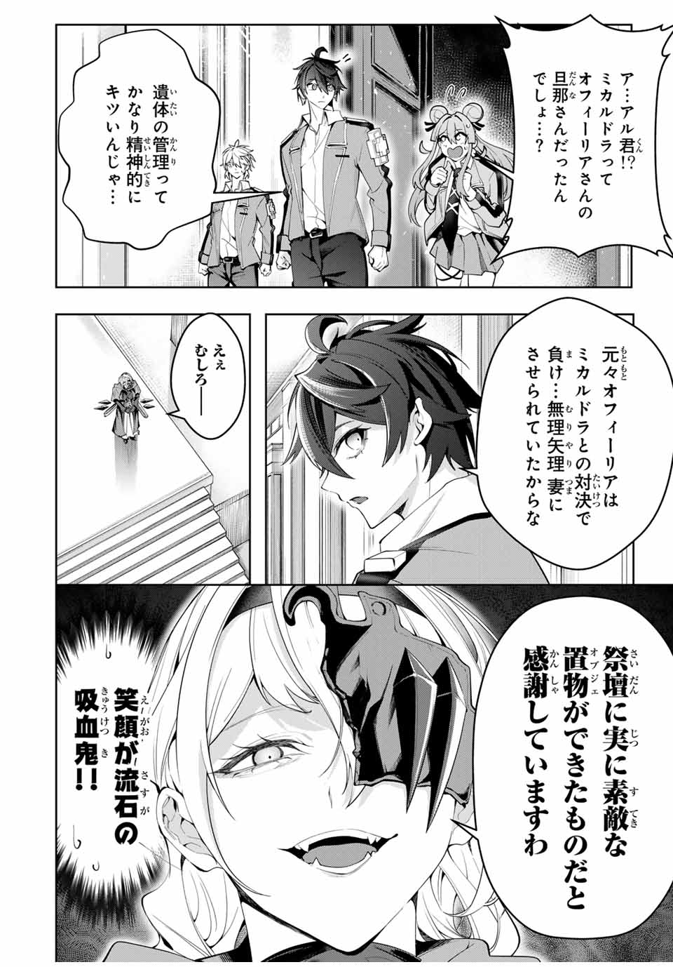 魔術ギルド総帥～生まれ変わって今更やり直す2度目の学院生活～ - 第39話 - Page 14