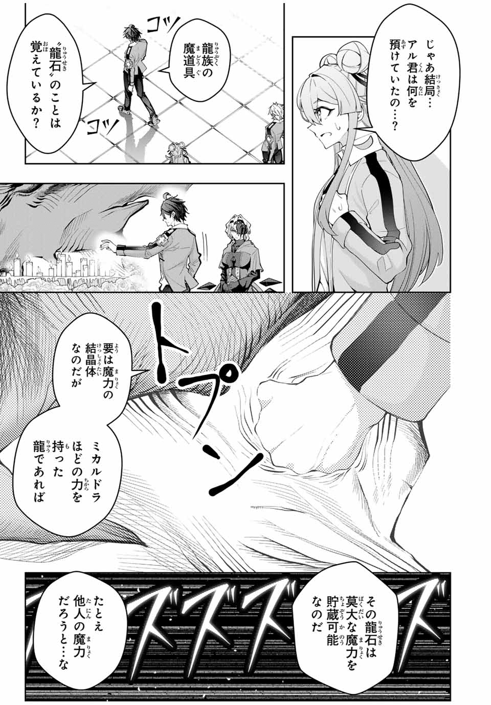 魔術ギルド総帥～生まれ変わって今更やり直す2度目の学院生活～ - 第39話 - Page 15