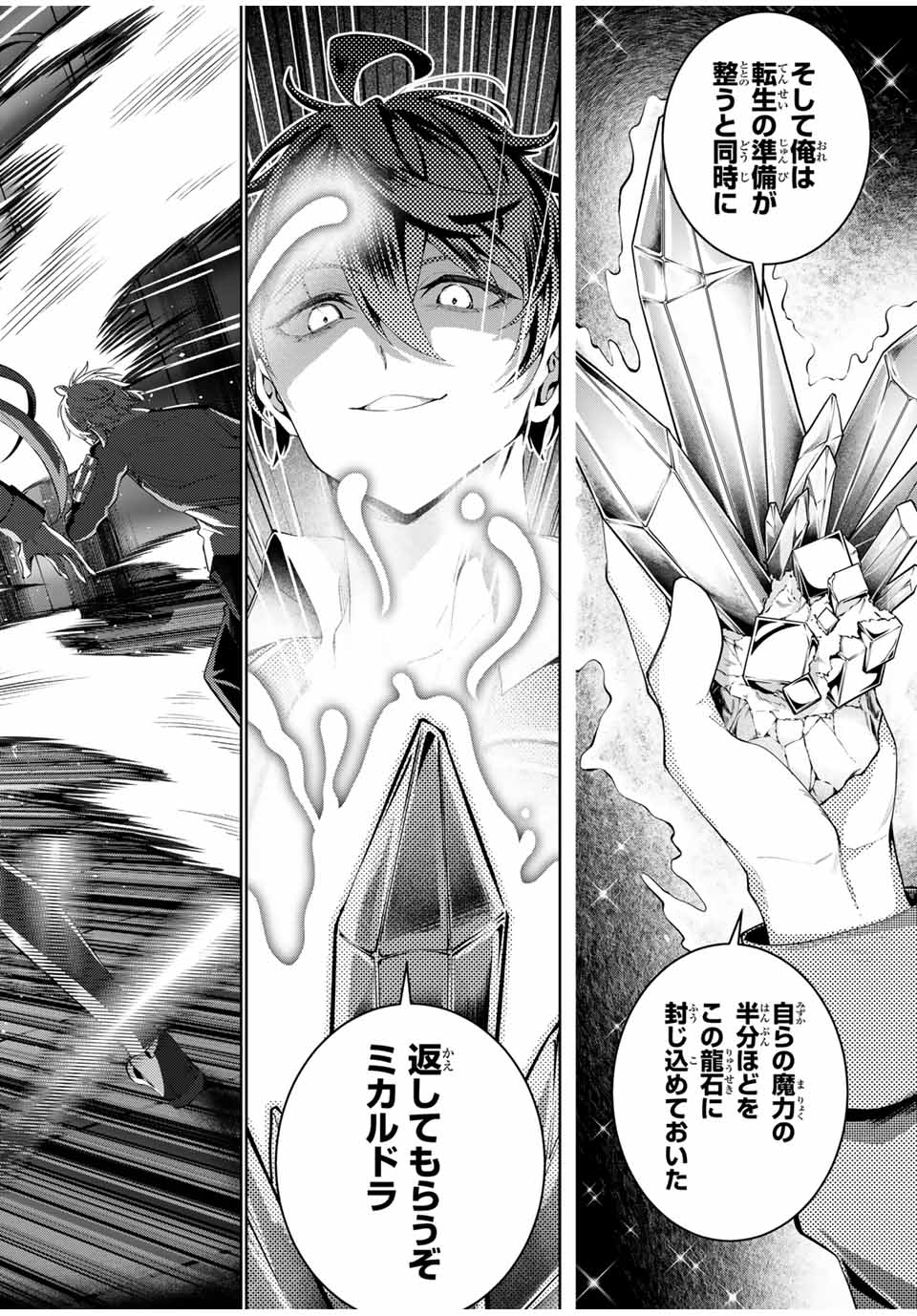 魔術ギルド総帥～生まれ変わって今更やり直す2度目の学院生活～ - 第39話 - Page 16